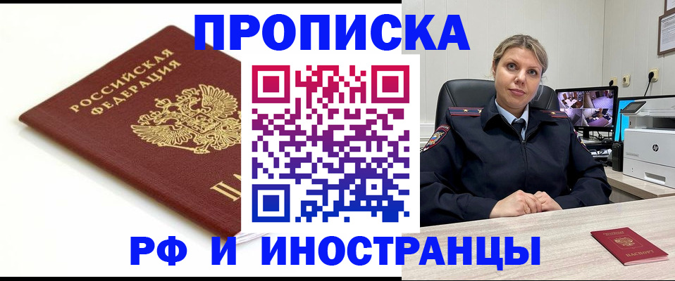 прописка законно в Алапаевске