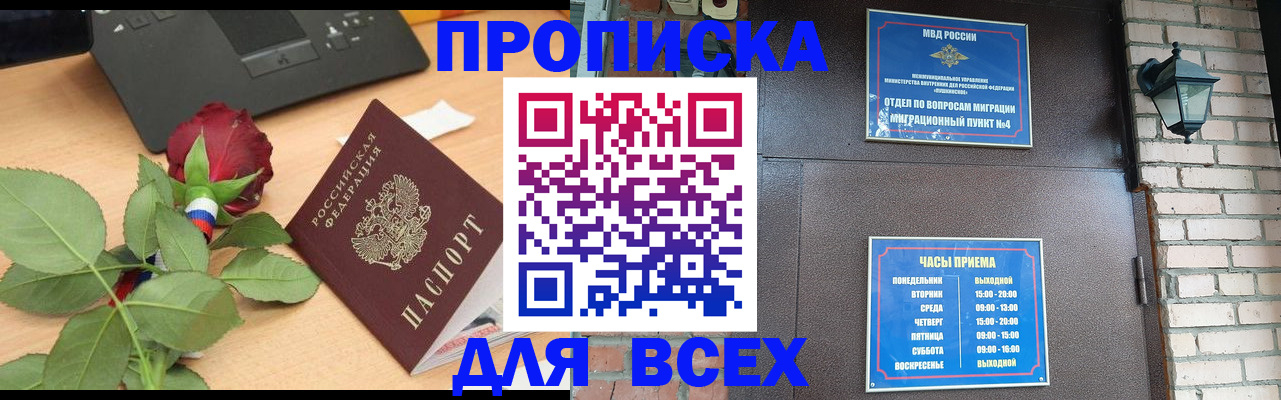 временная прописка в Алапаевске